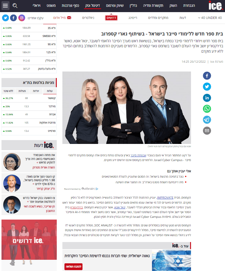 יגאל אונא — נשיא הקמפוס