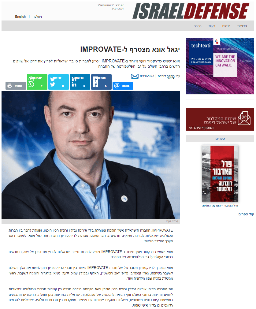 הקמפוס הישראלי לסייבר בעיתונות