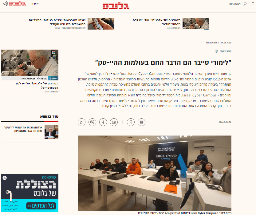 הכשרת הדור הבא של מגיני הסייבר